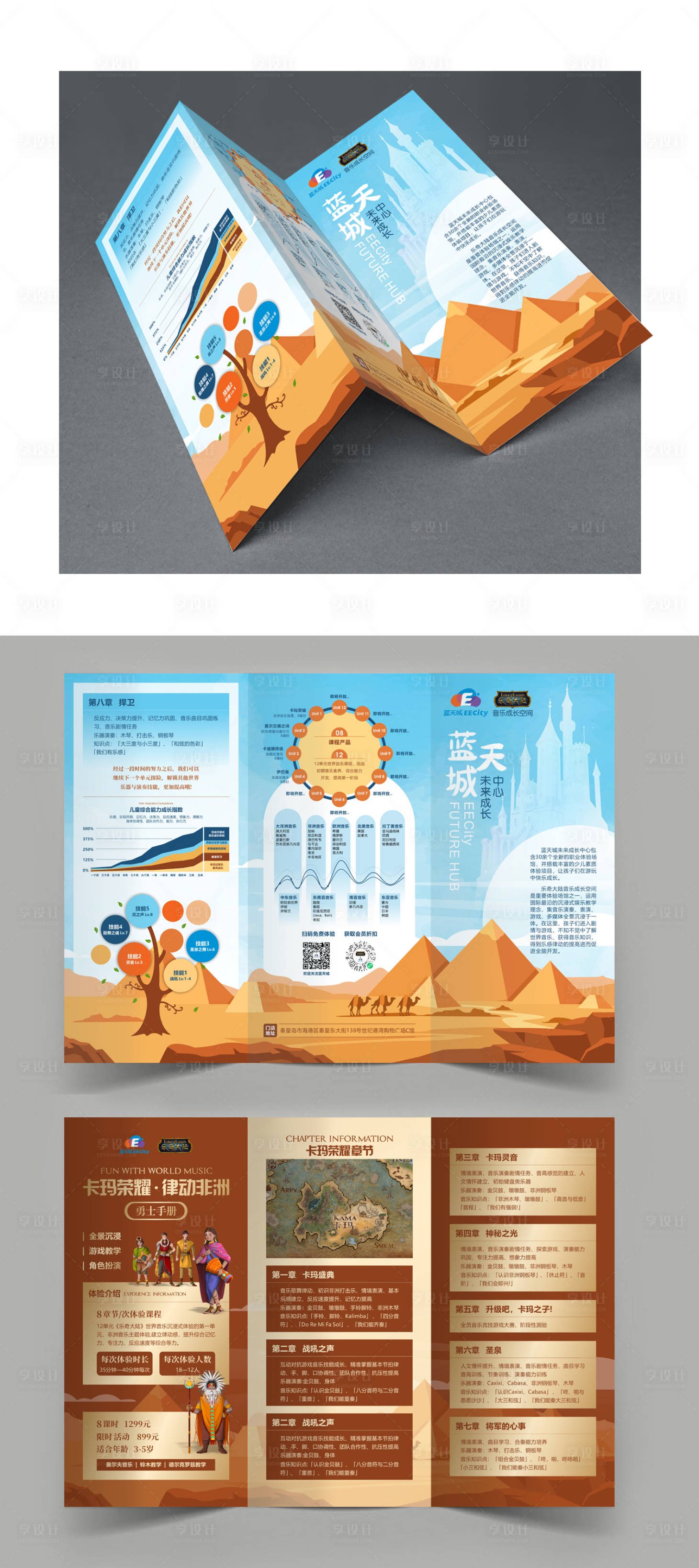源文件下載【享設計】搜索編號：30410025151054567【兒童教培活動宣傳三折頁】
