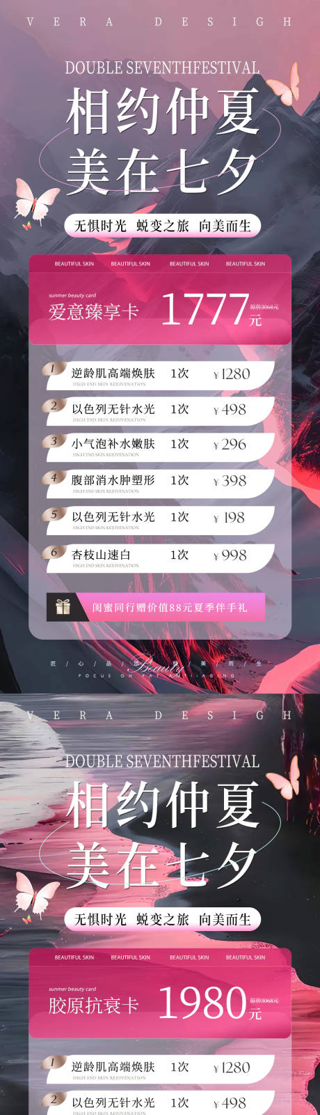 源文件下载【美业夏日七夕卡项活动海报】编号：14200025325975977