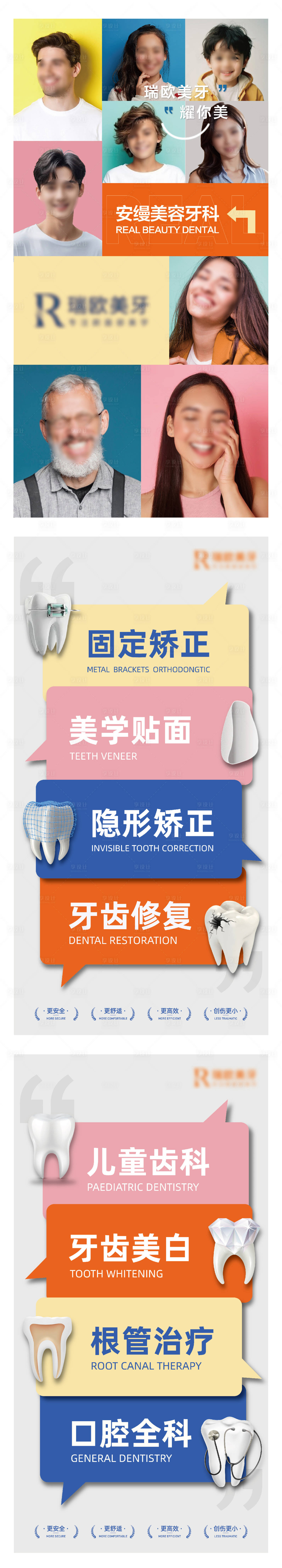 源文件下载【享设计】搜索编号：25510025086885912【口腔齿科品宣墙系列海报】
