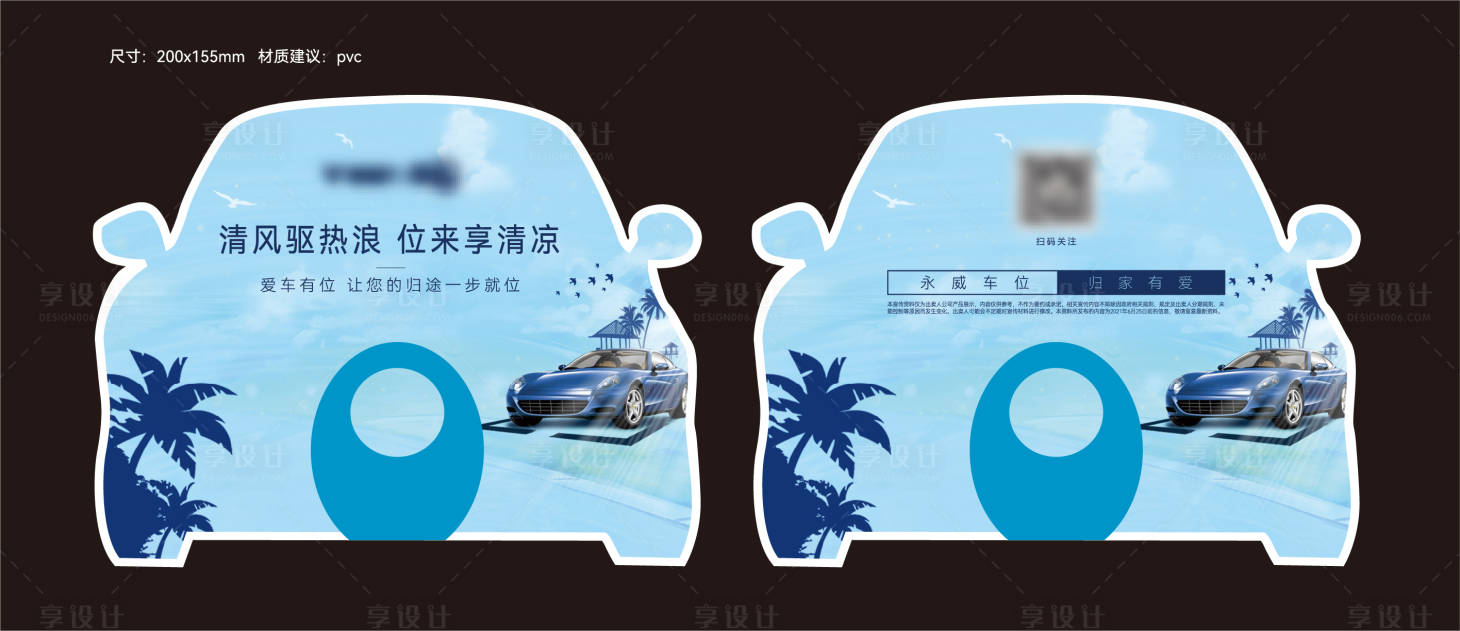 源文件下载【物料异形广告扇夏季清凉】编号：86690025451615983