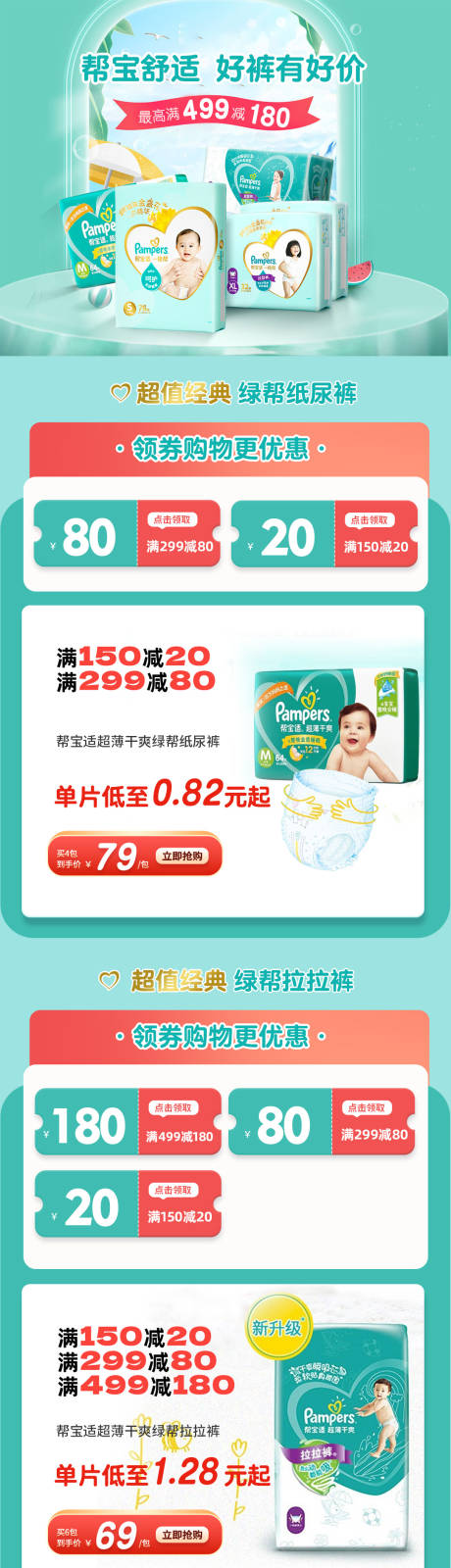 源文件下载【享设计】搜索编号：22420025071217112【婴儿纸尿裤首页】