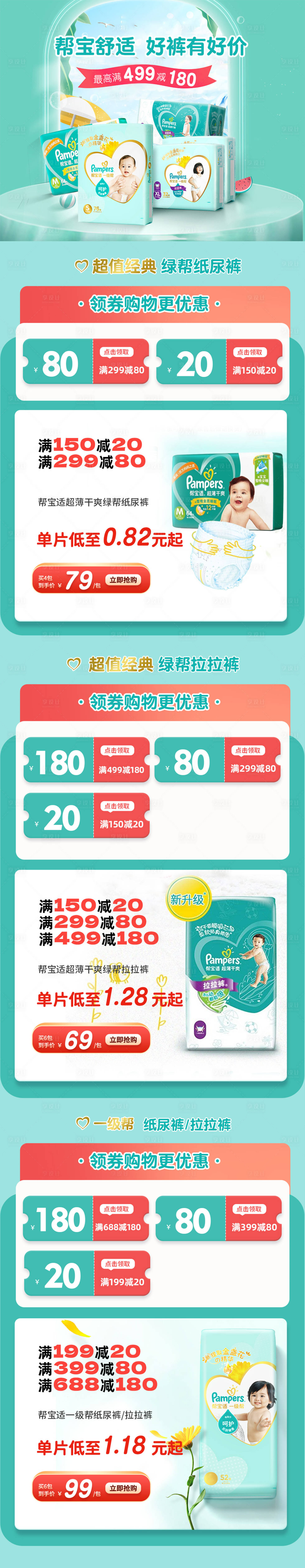 源文件下载【享设计】搜索编号：22420025071217112【婴儿纸尿裤首页】