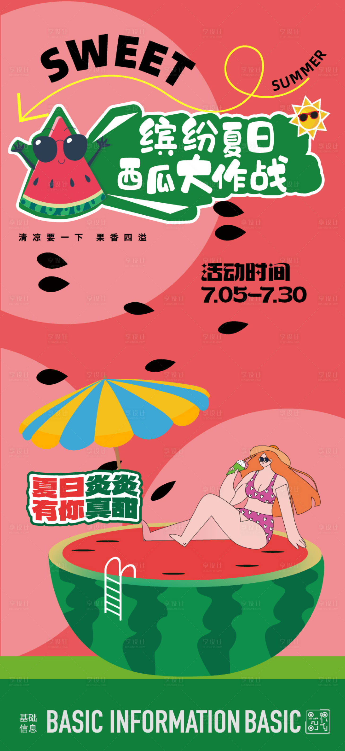源文件下載【享設(shè)計】搜索編號：12340024990298757【西瓜大作戰(zhàn)海報】