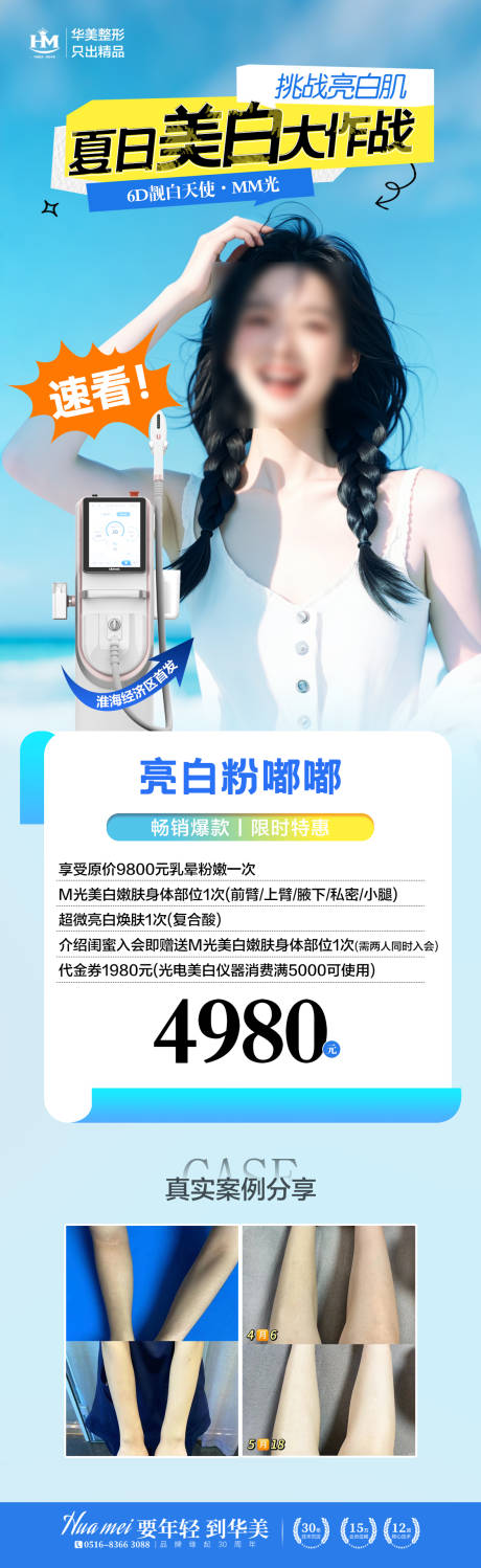 源文件下载【夏日美白卡 】编号：32440025176565111