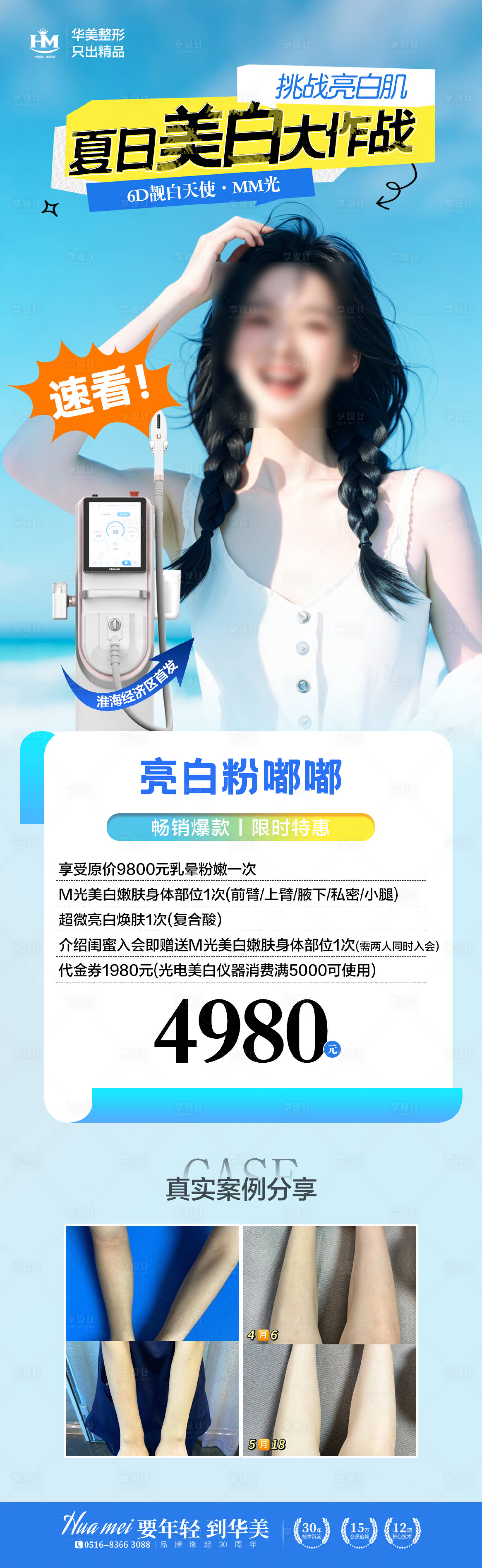 源文件下载【夏日美白卡 】编号：32440025176565111
