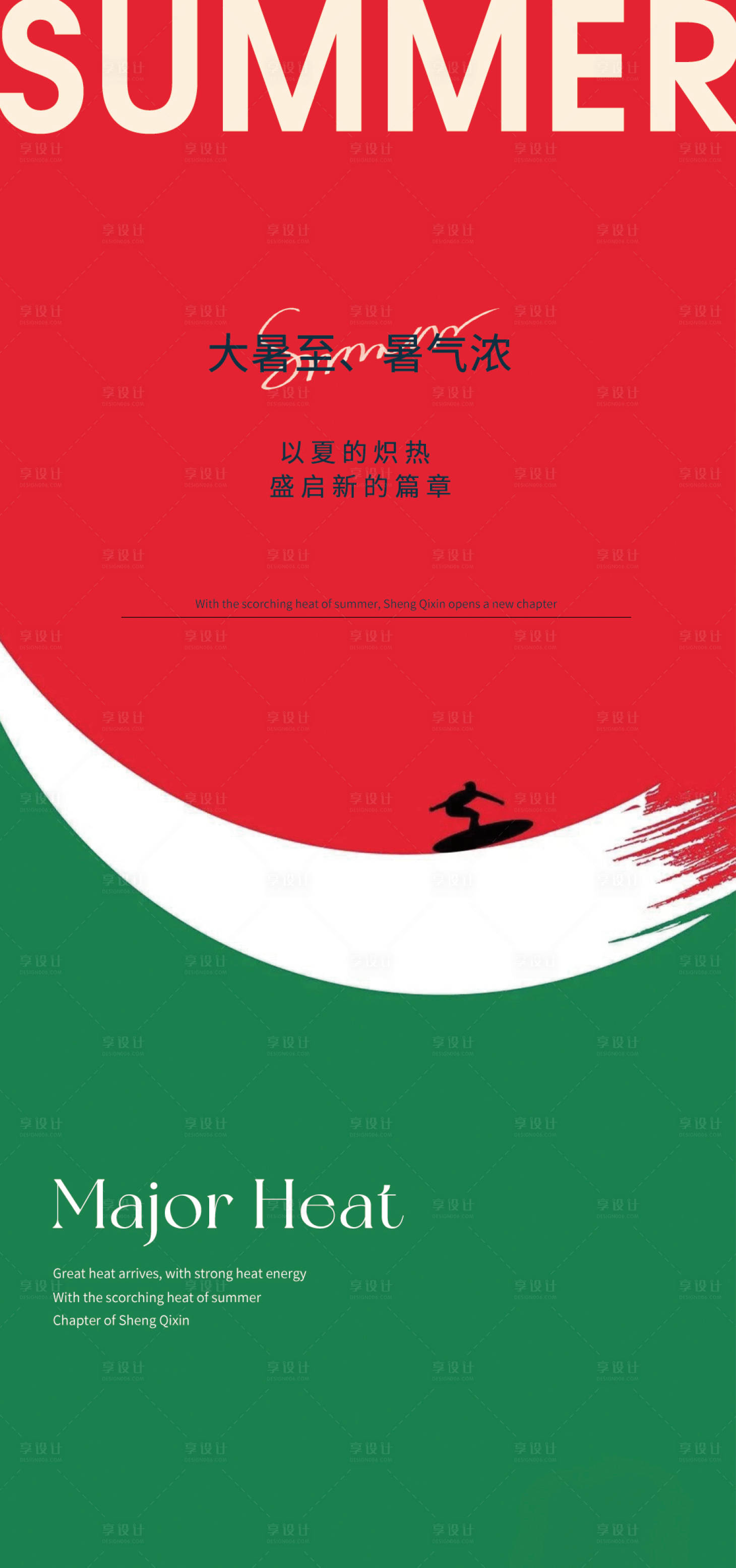 源文件下载【享设计】搜索编号：71290024927338651【大暑节气海报】