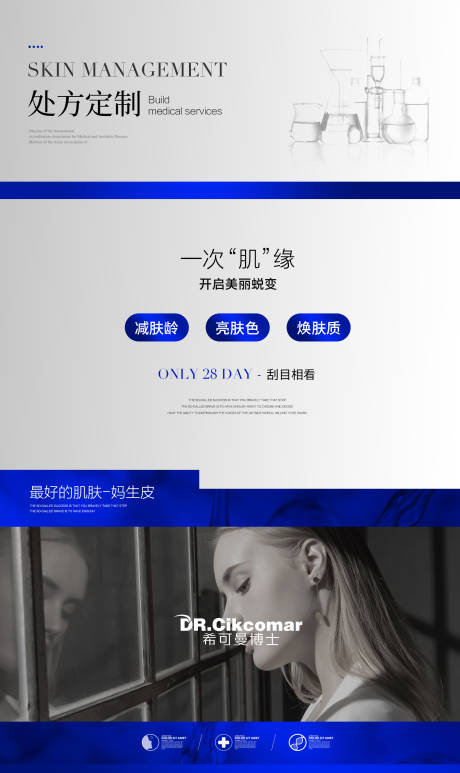 源文件下載【享設計】搜索編號：43530025360802161【美業產品活動海報】