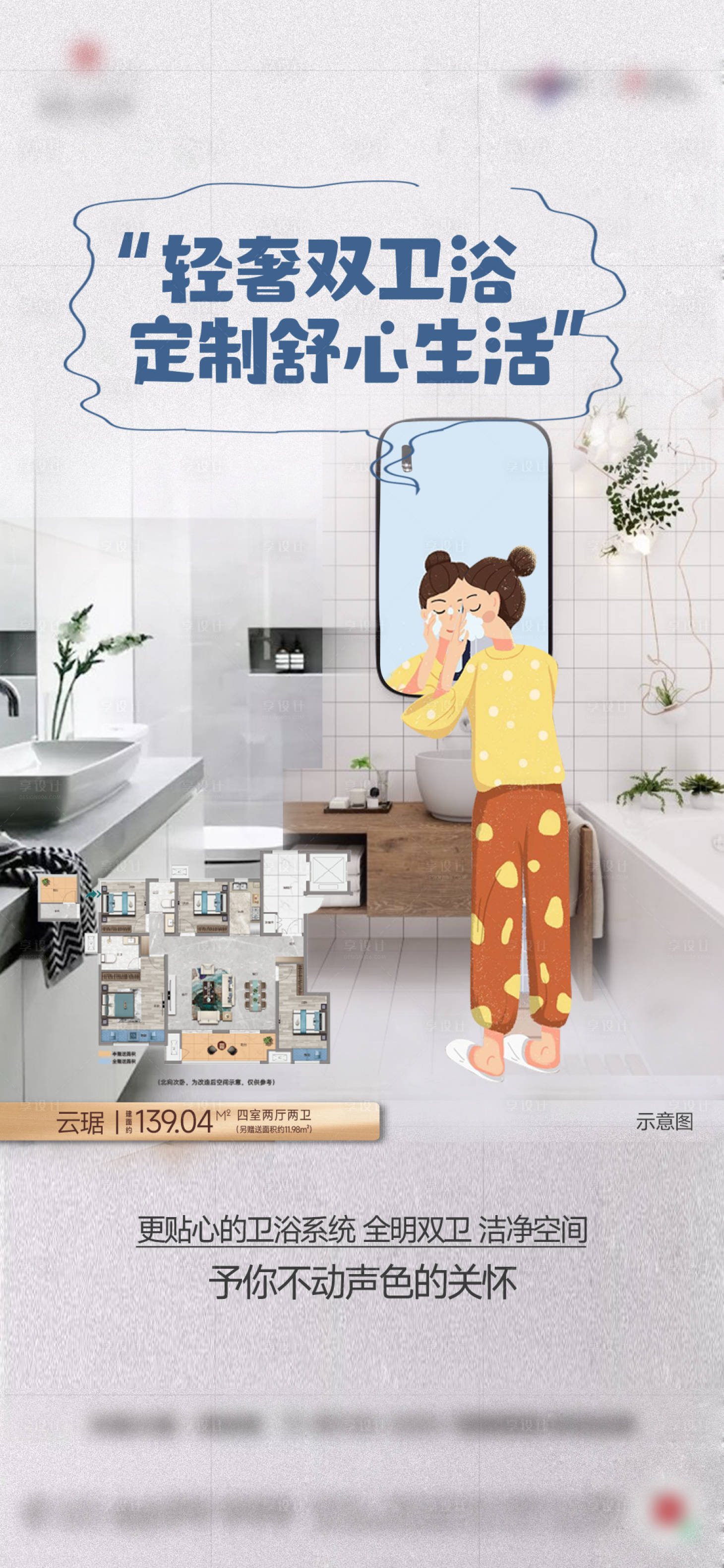 源文件下載【享設計】搜索編號：74090025354423816【雙衛地產戶型洋房配套價值點】