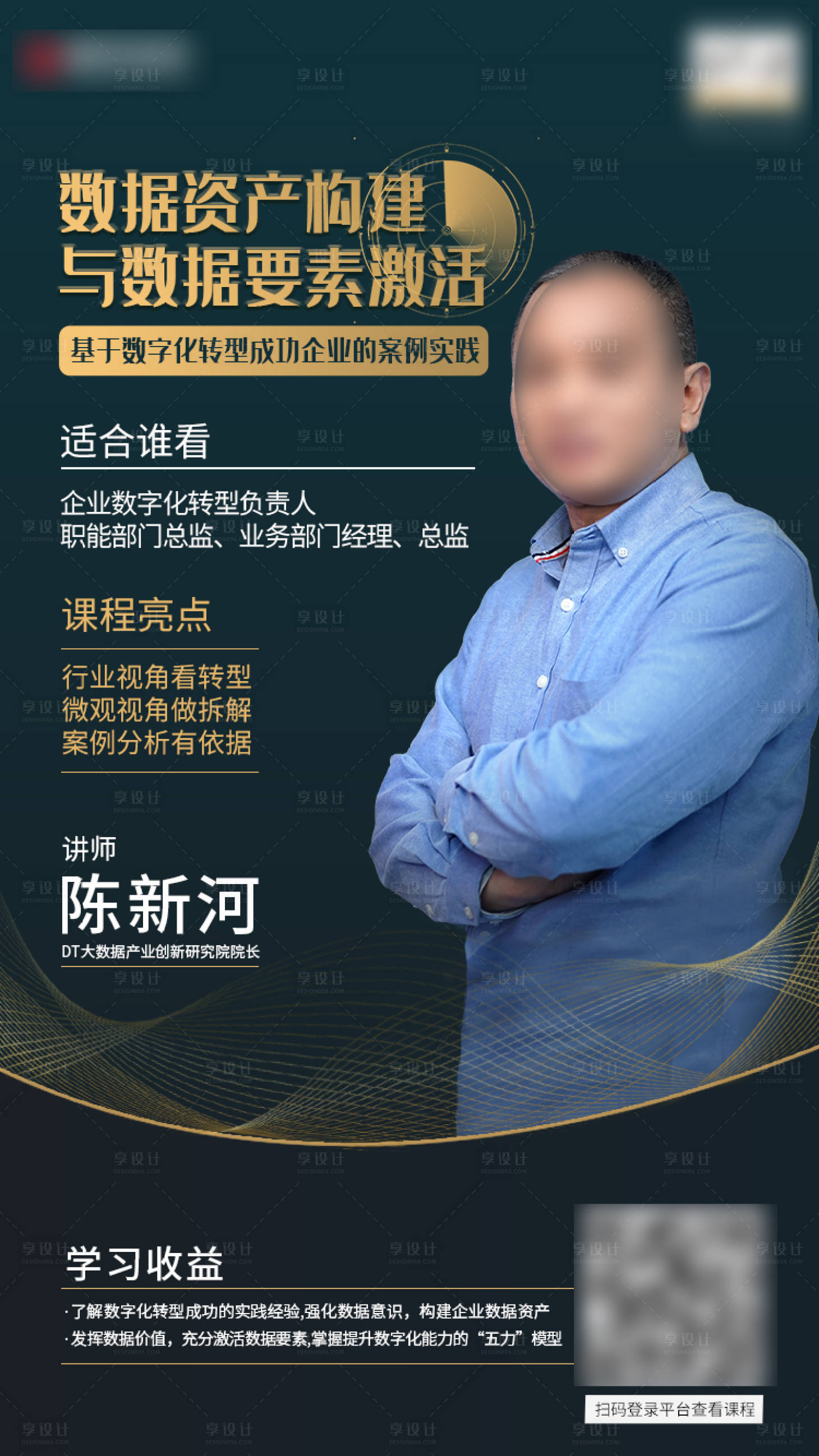 源文件下载【享设计】搜索编号：85950025424473582【讲师课程培训海报】