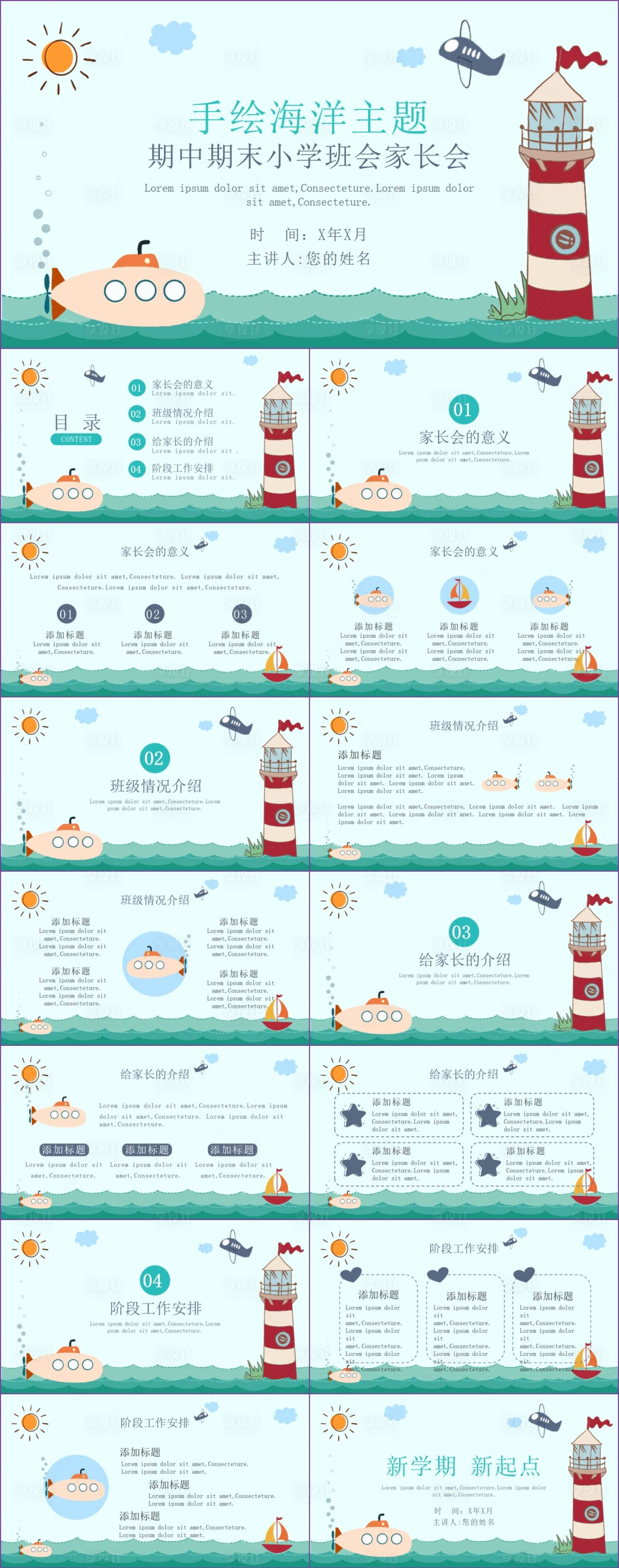 源文件下載【享設(shè)計(jì)】搜索編號(hào)：26380025244561560【卡通手繪海洋主題班會(huì)PPT】