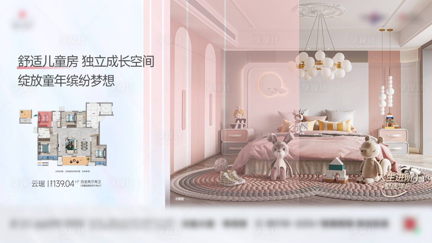 源文件下載【地產兒童房戶型價值點海報展板】編號：94370025311378543