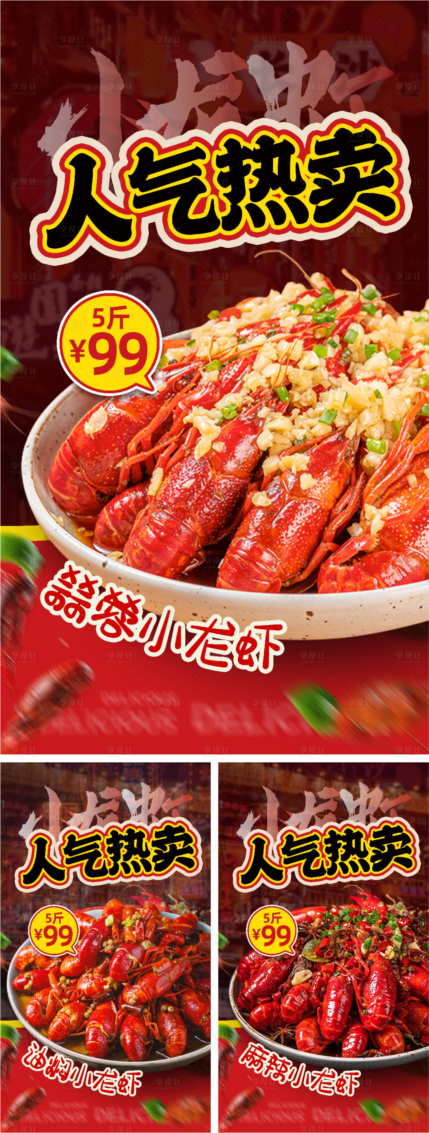 源文件下載【享設(shè)計】搜索編號：32790024976109226【夏日美食小龍蝦海報】