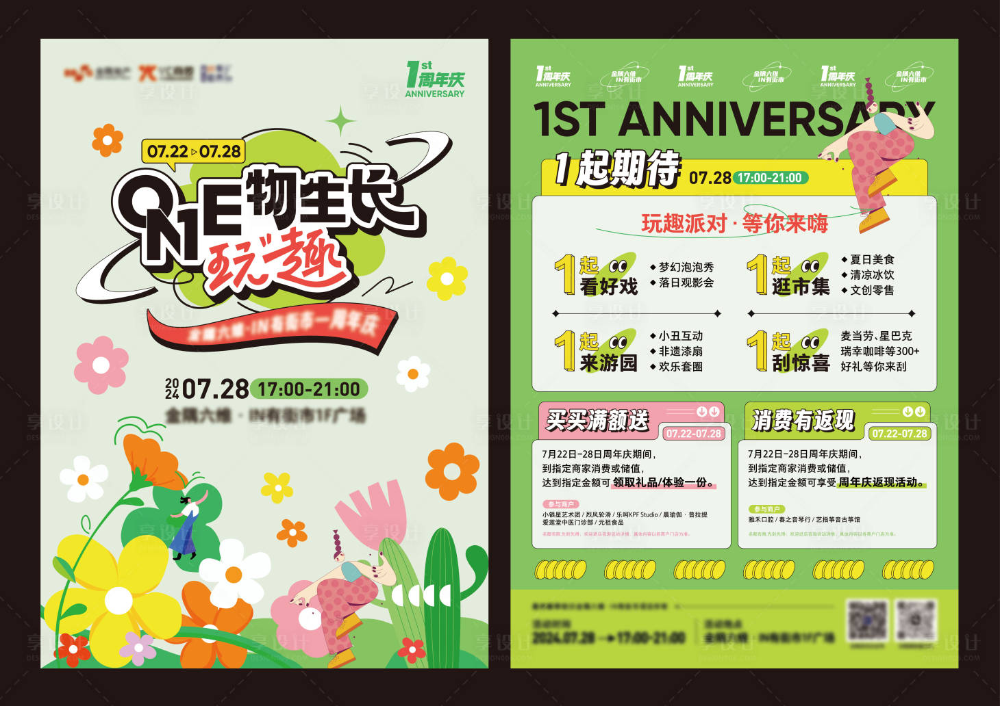 源文件下載【享設計】搜索編號：76400025417786070【活動單頁】