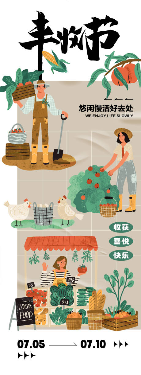 源文件下载【享设计】搜索编号：63240025224991193【丰收节主题活动海报】