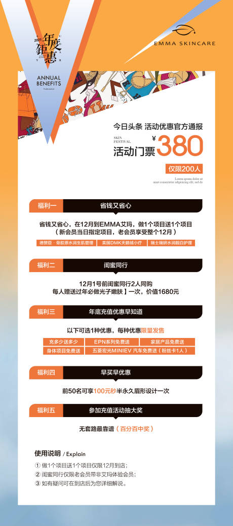 源文件下載【美業門票活動鉅惠海報】編號：93200025356602820