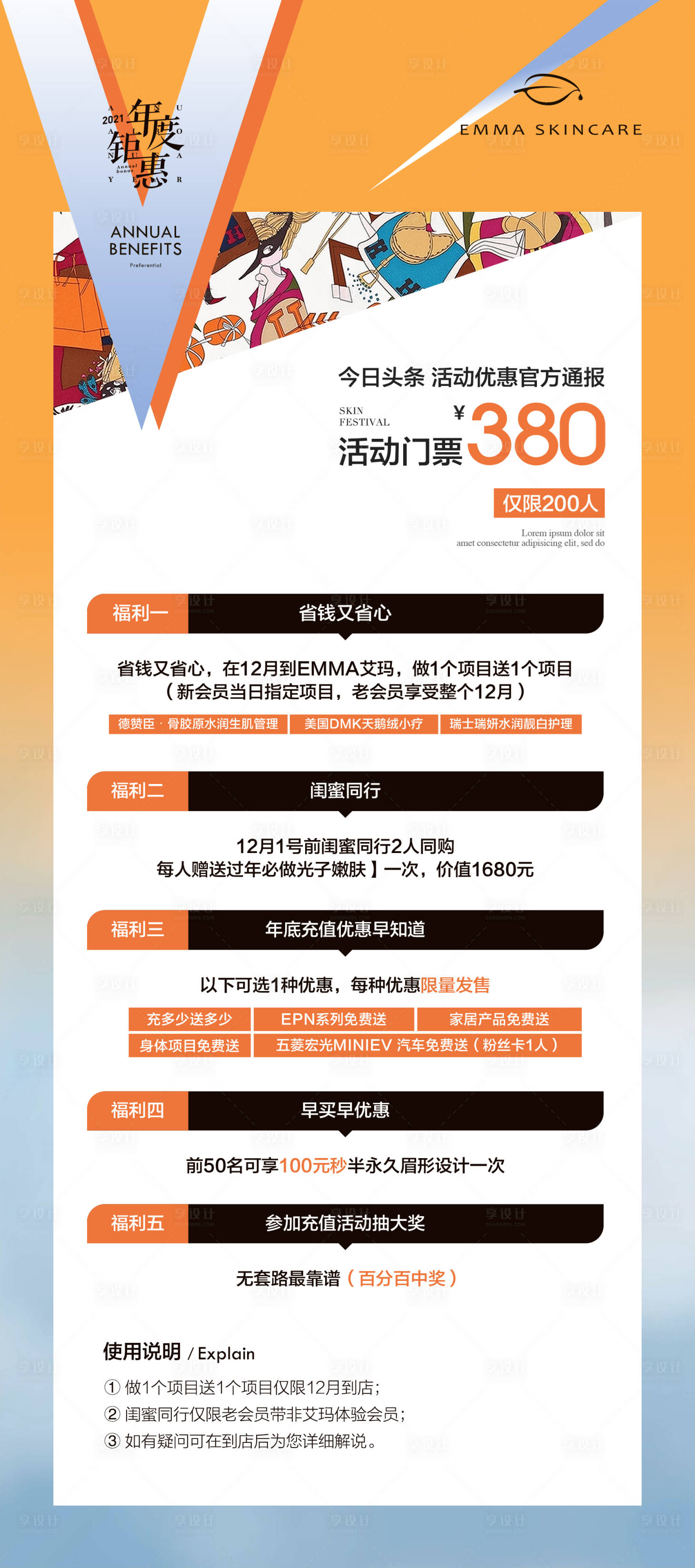 源文件下載【美業門票活動鉅惠海報】編號：93200025356602820