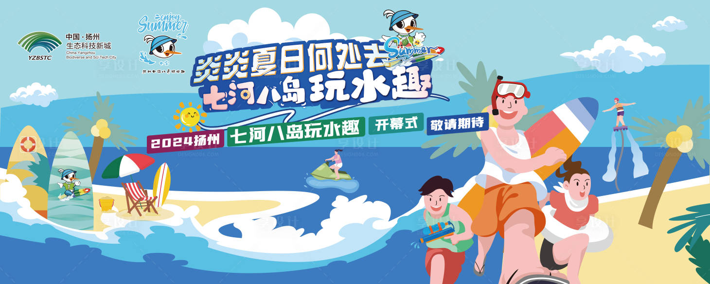 源文件下載【享設計】搜索編號：85800025029505869【夏日玩水活動主畫面】
