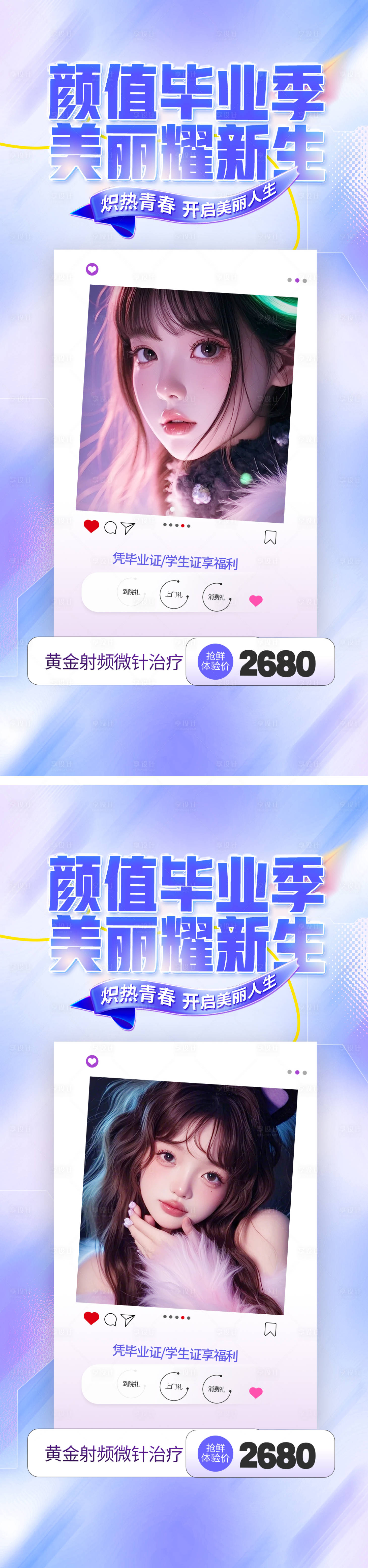 源文件下載【享設計】搜索編號：45550025117433398【醫美暑期活動促銷海報】