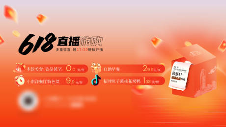 源文件下載【享設(shè)計】搜索編號：35880024951518794【618直播預(yù)告海報】
