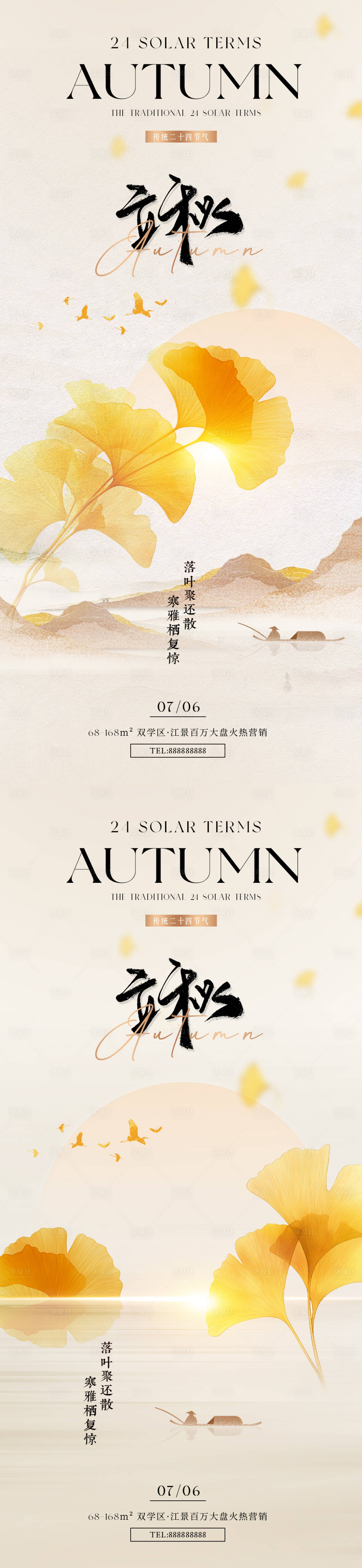 源文件下載【享設(shè)計(jì)】搜索編號(hào)：82360025433821645【立秋國(guó)風(fēng)簡(jiǎn)約海報(bào)】