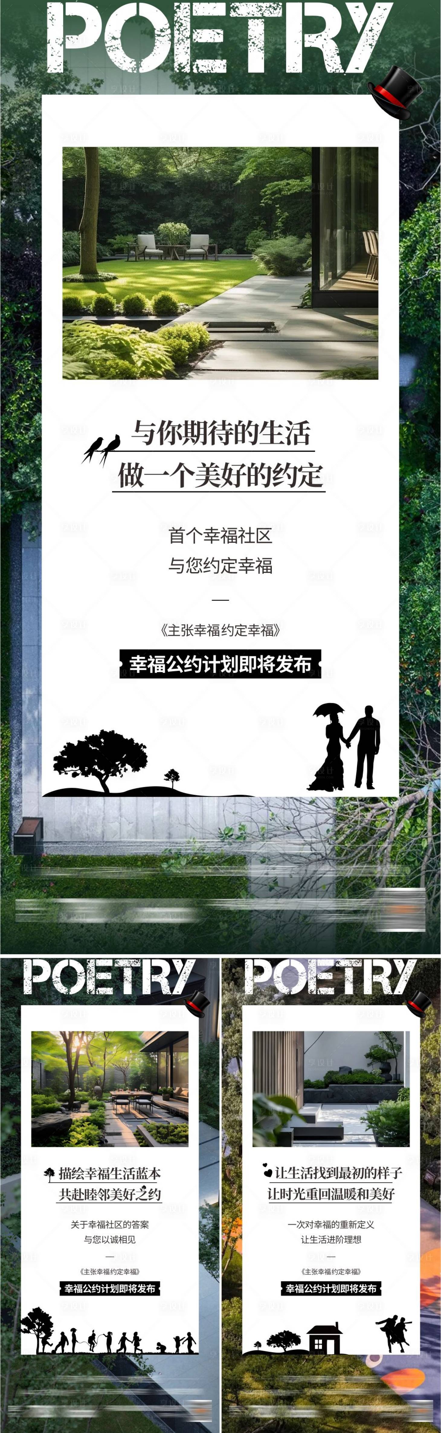 源文件下載【享設計】搜索編號：13130024906138502【地產園林系列海報】