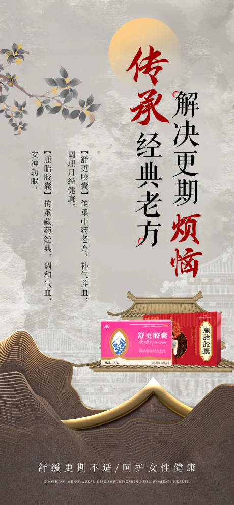 源文件下載【享設計】搜索編號：96850025089987099【中式產品海報】