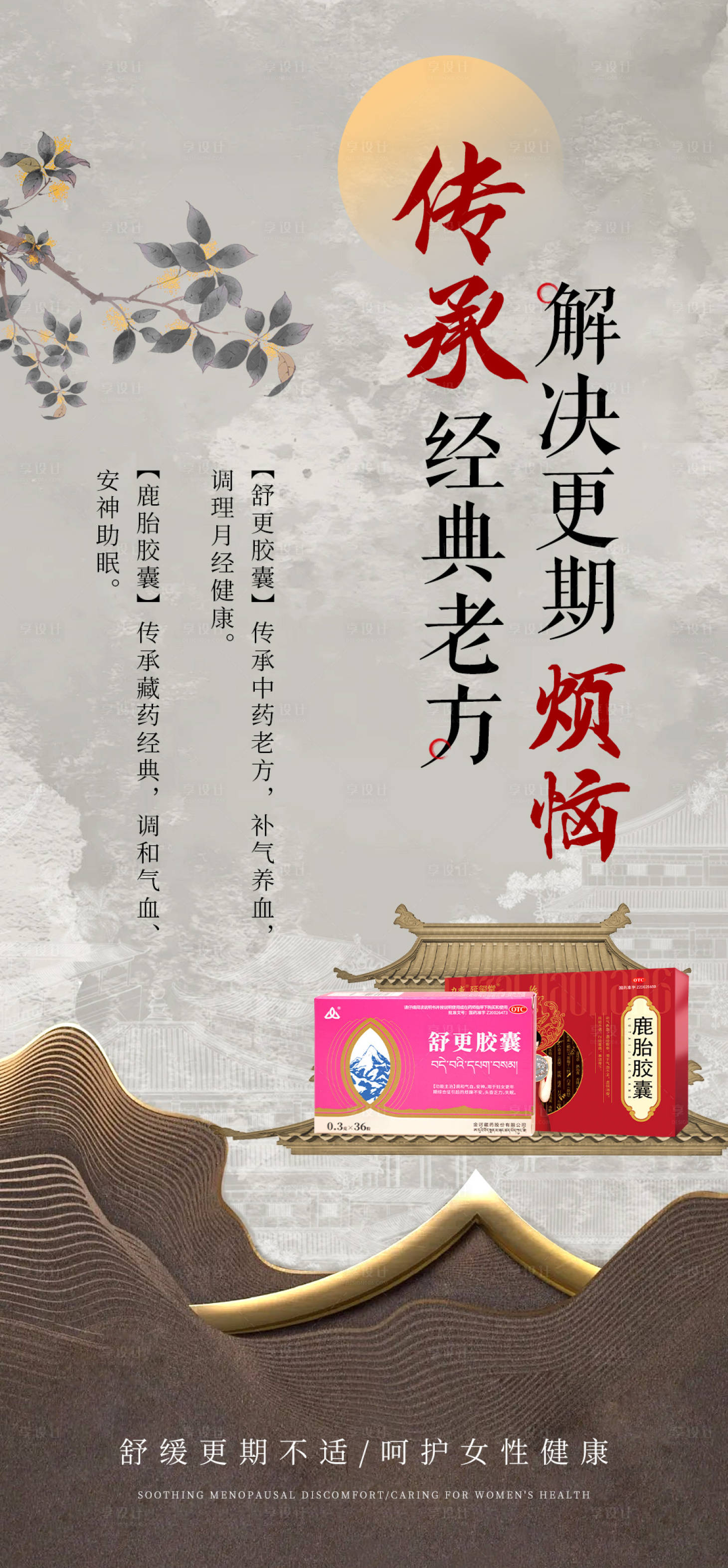 源文件下载【享设计】搜索编号：96850025089987099【中式产品海报】