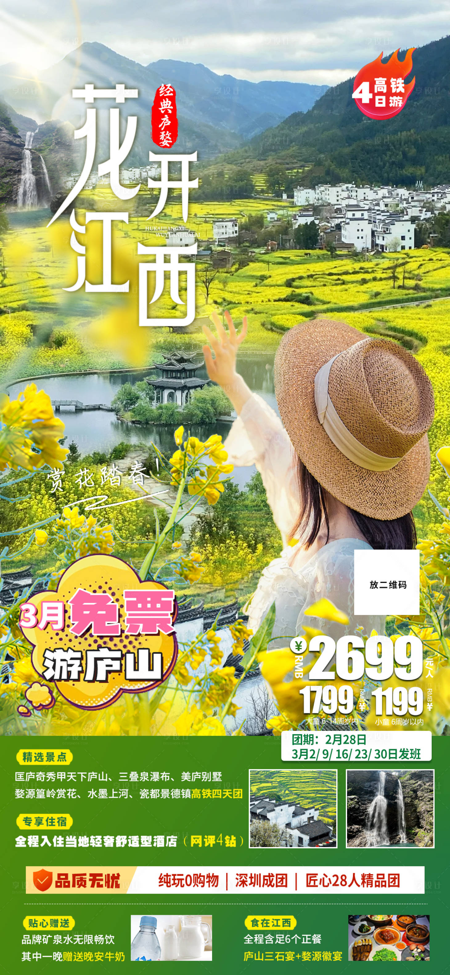 源文件下載【享設計】搜索編號：32180025408504877【花開江西】