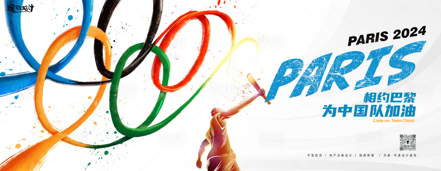 源文件下载【享设计】搜索编号：91670025208306568【奥运会主画面】