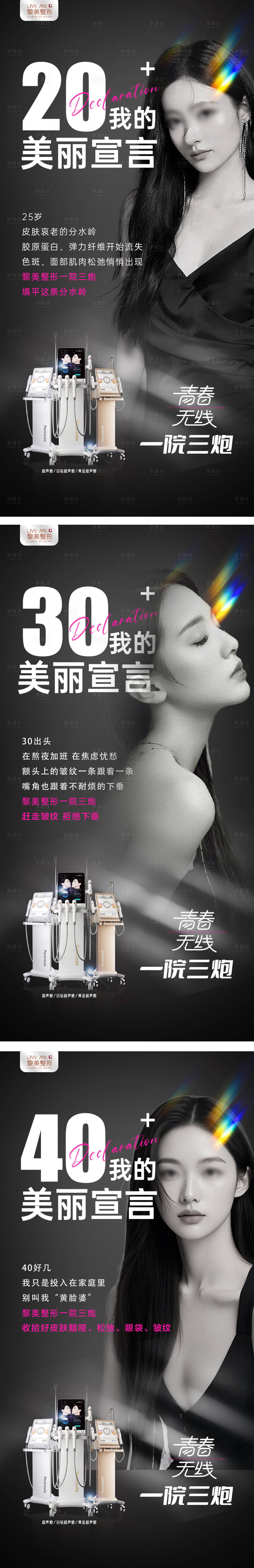 源文件下载【医美超声炮宣传海报】编号：22230024927949681