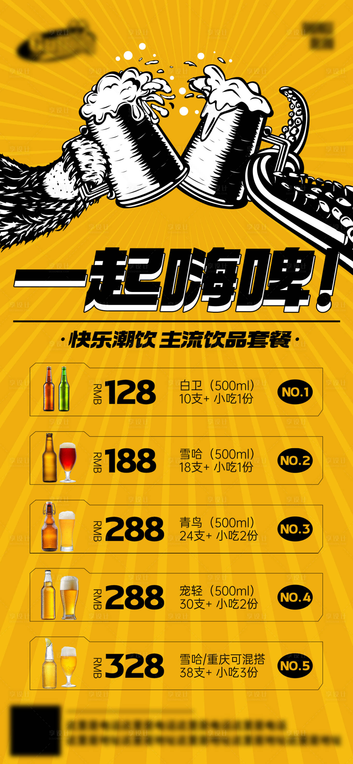 源文件下载【酒吧日常活动宣传创意海报】编号：93130025000164202