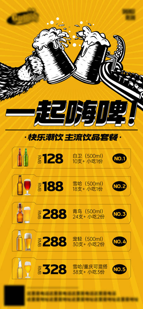 源文件下载【酒吧日常活动宣传创意海报】编号：93130025000164202