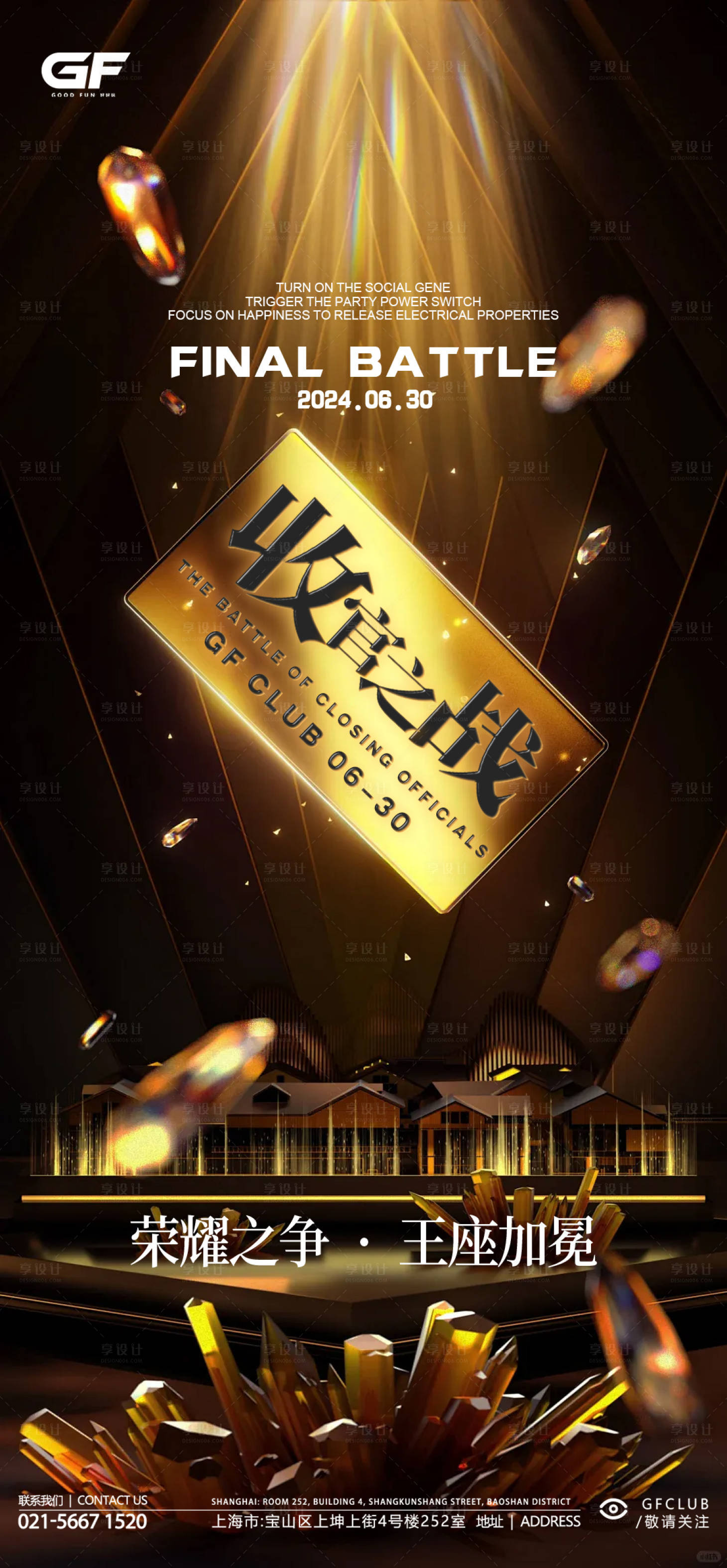 源文件下載【享設(shè)計(jì)】搜索編號(hào)：19160024882126715【酒吧收官之戰(zhàn)海報(bào)】