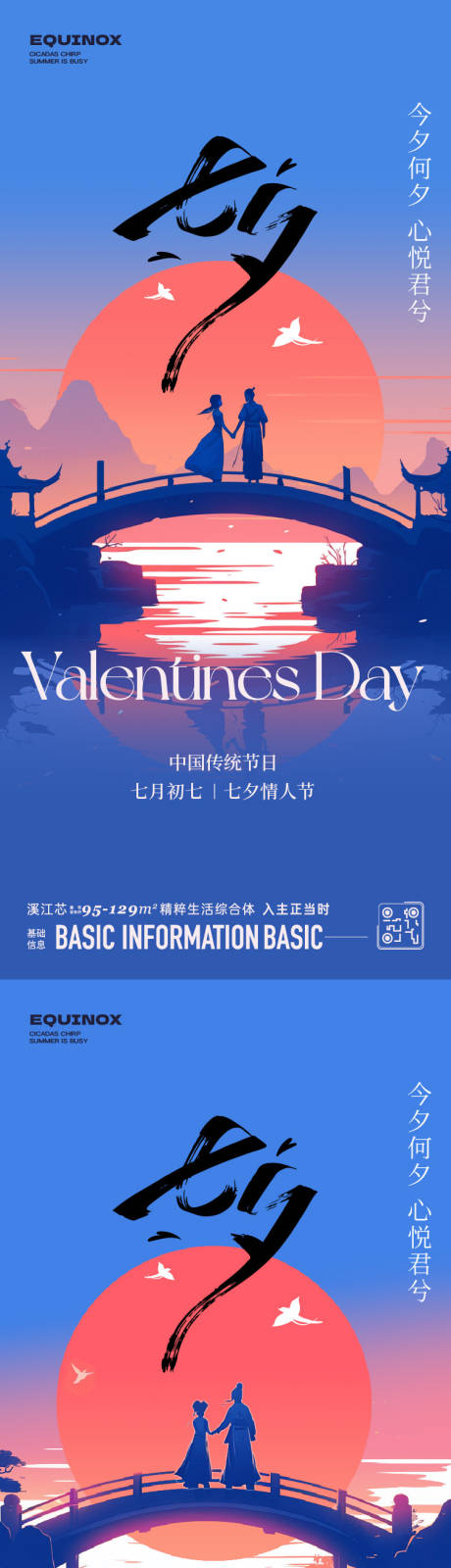 源文件下載【享設計】搜索編號：12220025436493066【七夕 】