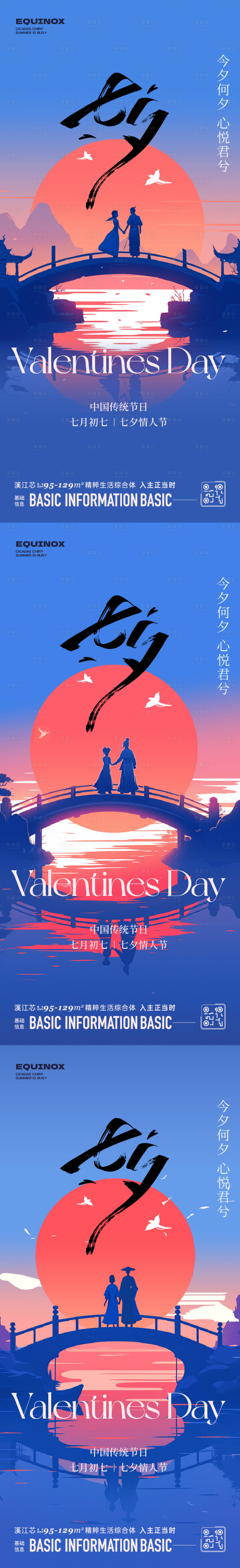 源文件下载【七夕 】编号：12220025436493066