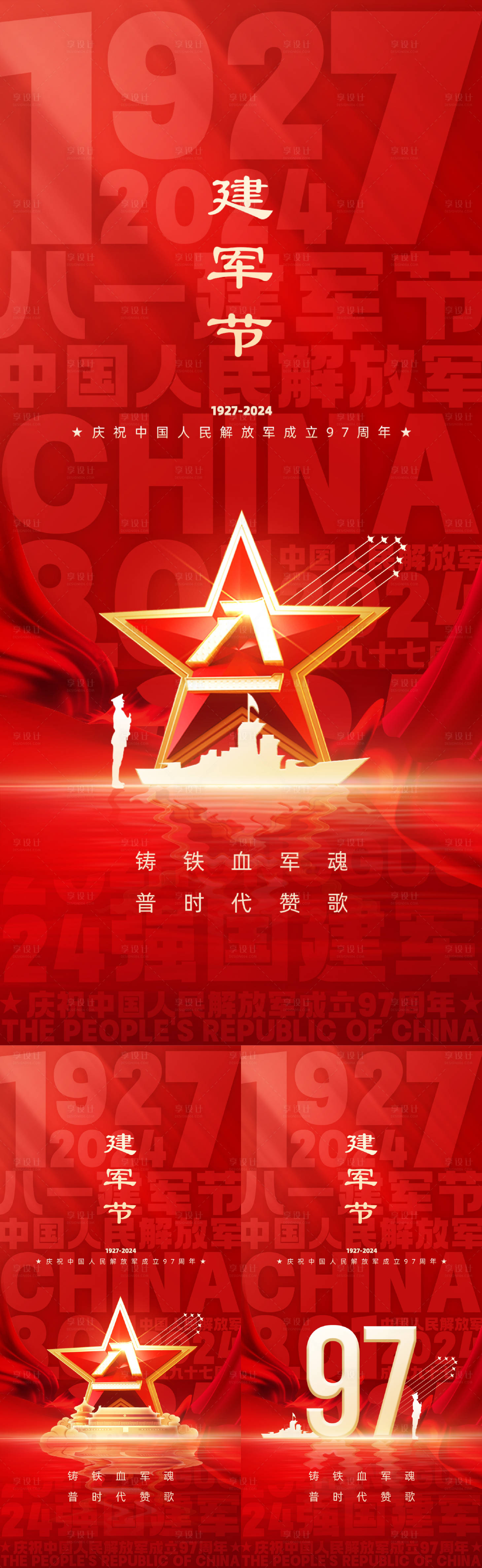 源文件下载【享设计】搜索编号：34410024882227136【建军节海报】