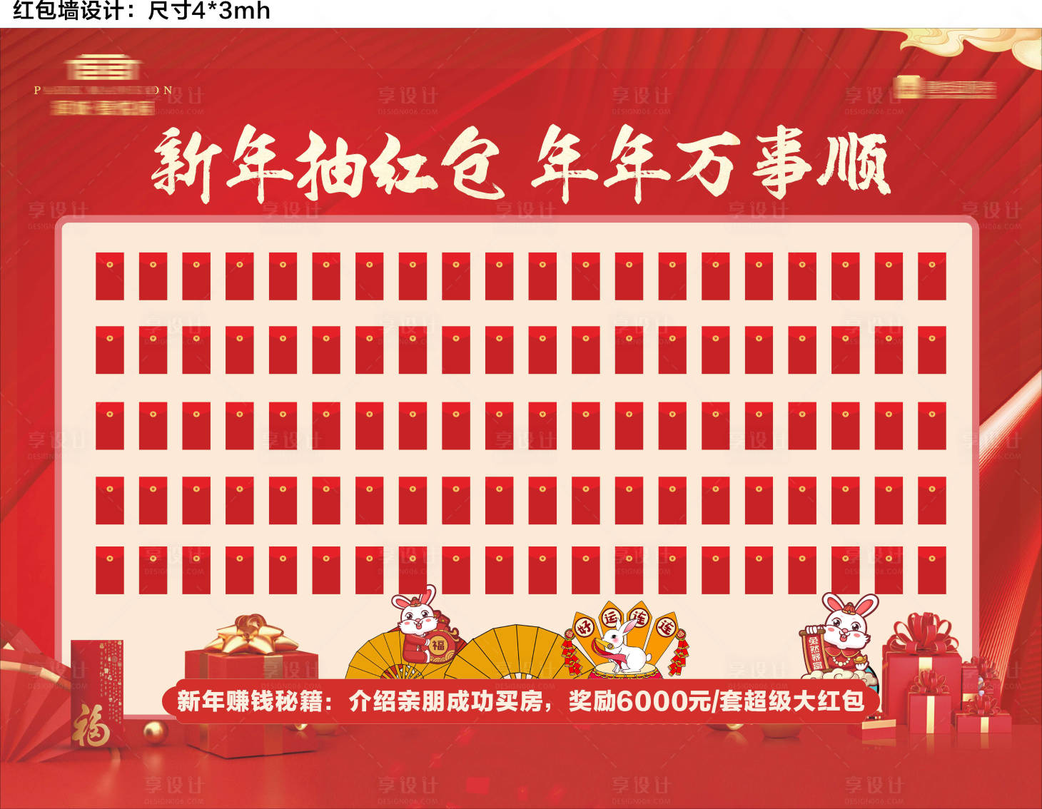 源文件下载【享设计】搜索编号：18210025168868207【红包墙】