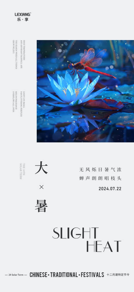 源文件下载【大暑节气海报】编号：29950024992657361