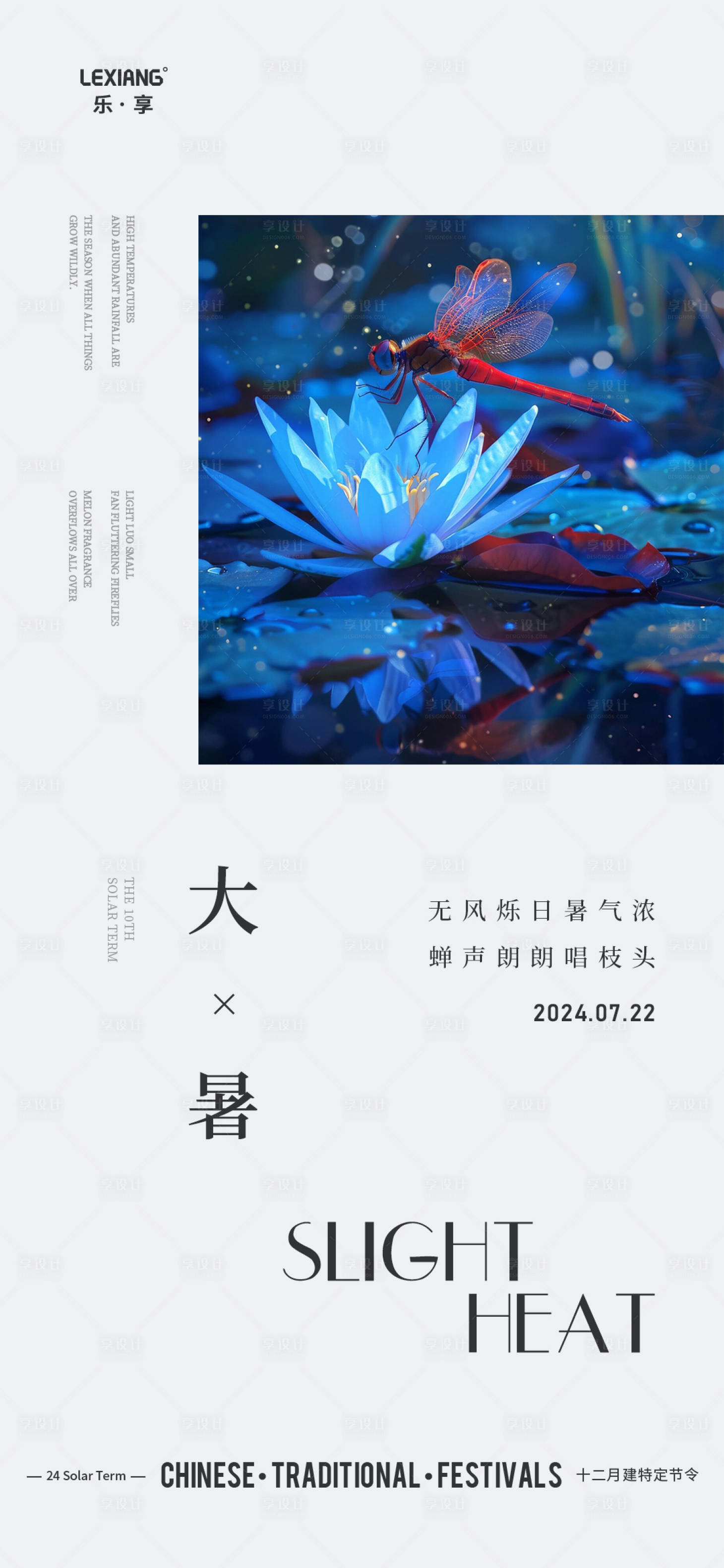 源文件下載【享設計】搜索編號：29950024992657361【大暑節氣海報】