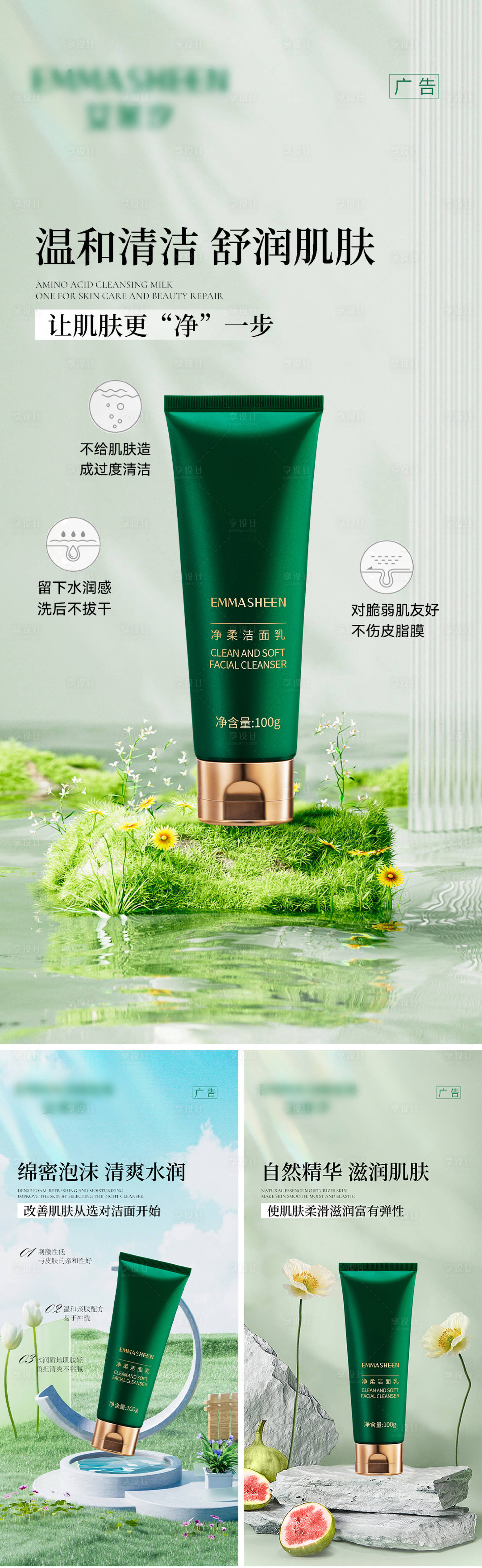 源文件下载【享设计】搜索编号：46720025181152311【洗面奶护肤品系列海报】