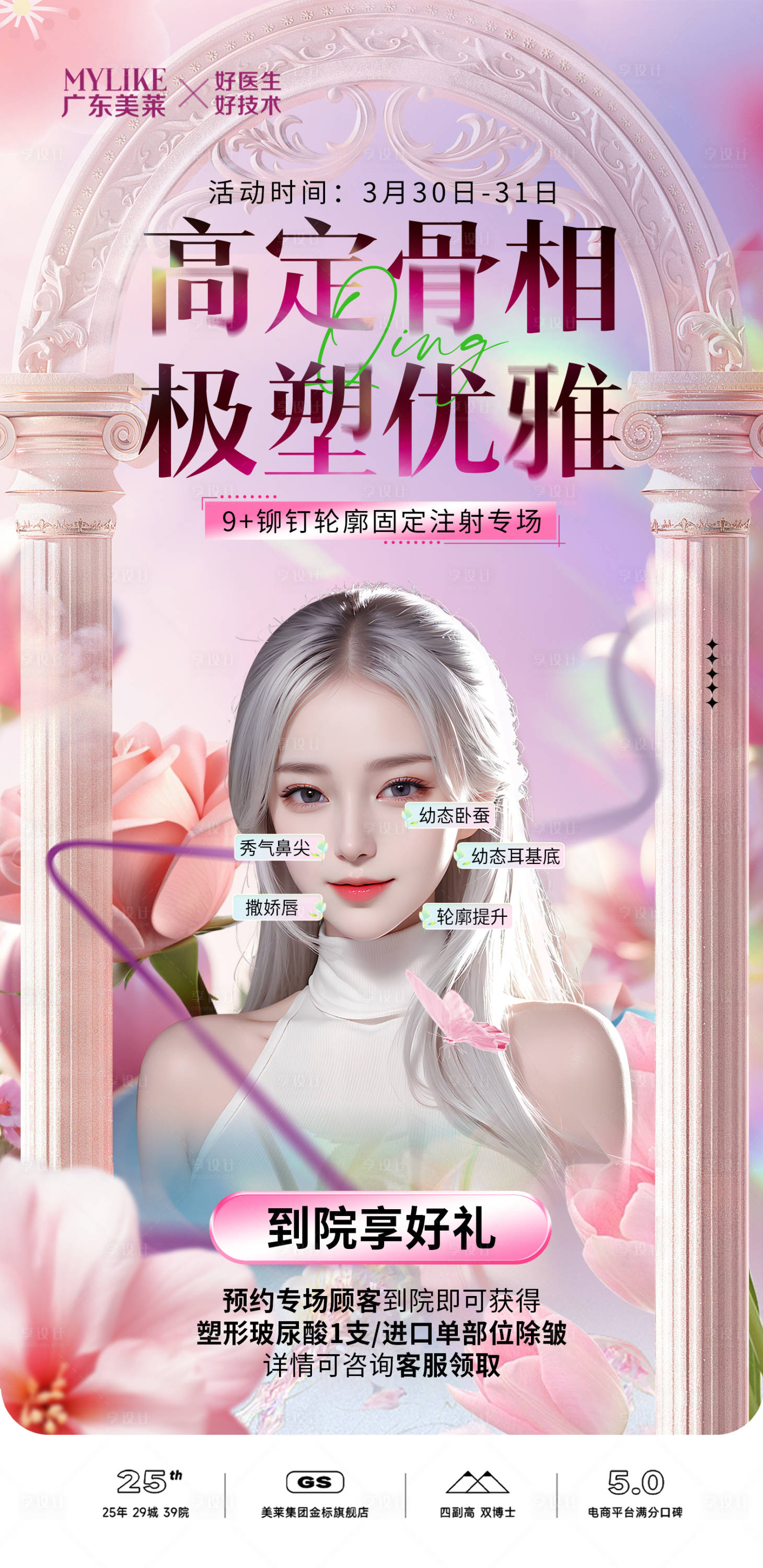 源文件下載【享設計】搜索編號：21720025378545224【醫美政策活動】
