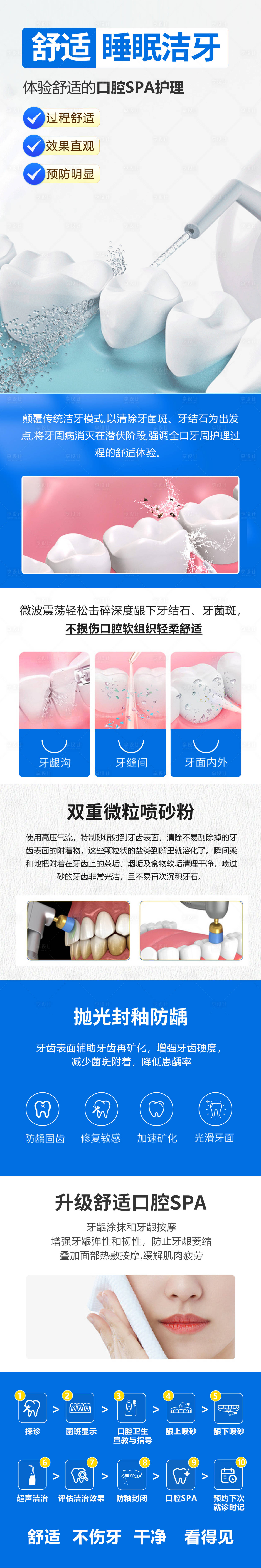 源文件下載【享設計】搜索編號：50520024892717557【醫療口腔潔牙洗牙詳情圖】