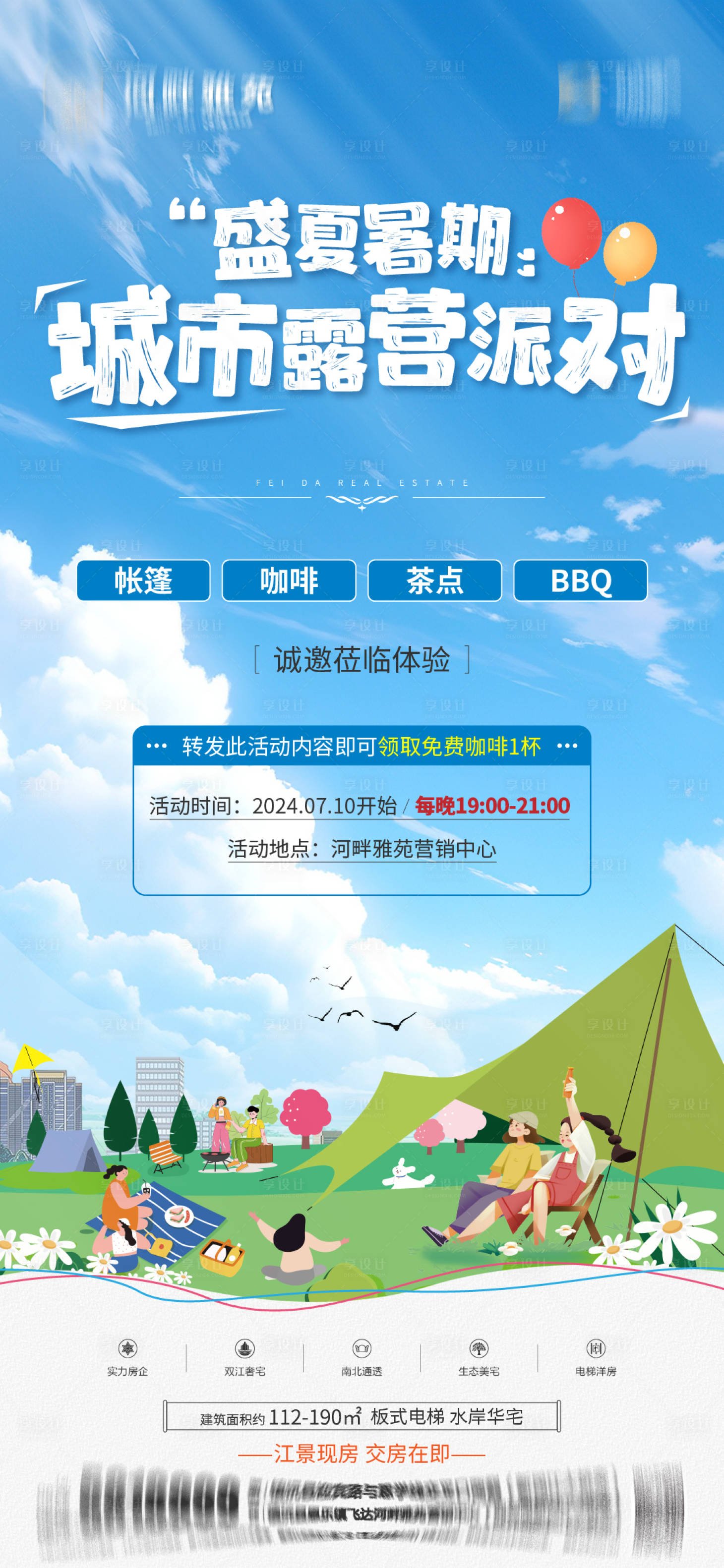 源文件下载【享设计】搜索编号：49500024997471388【烧烤露营活动海报】