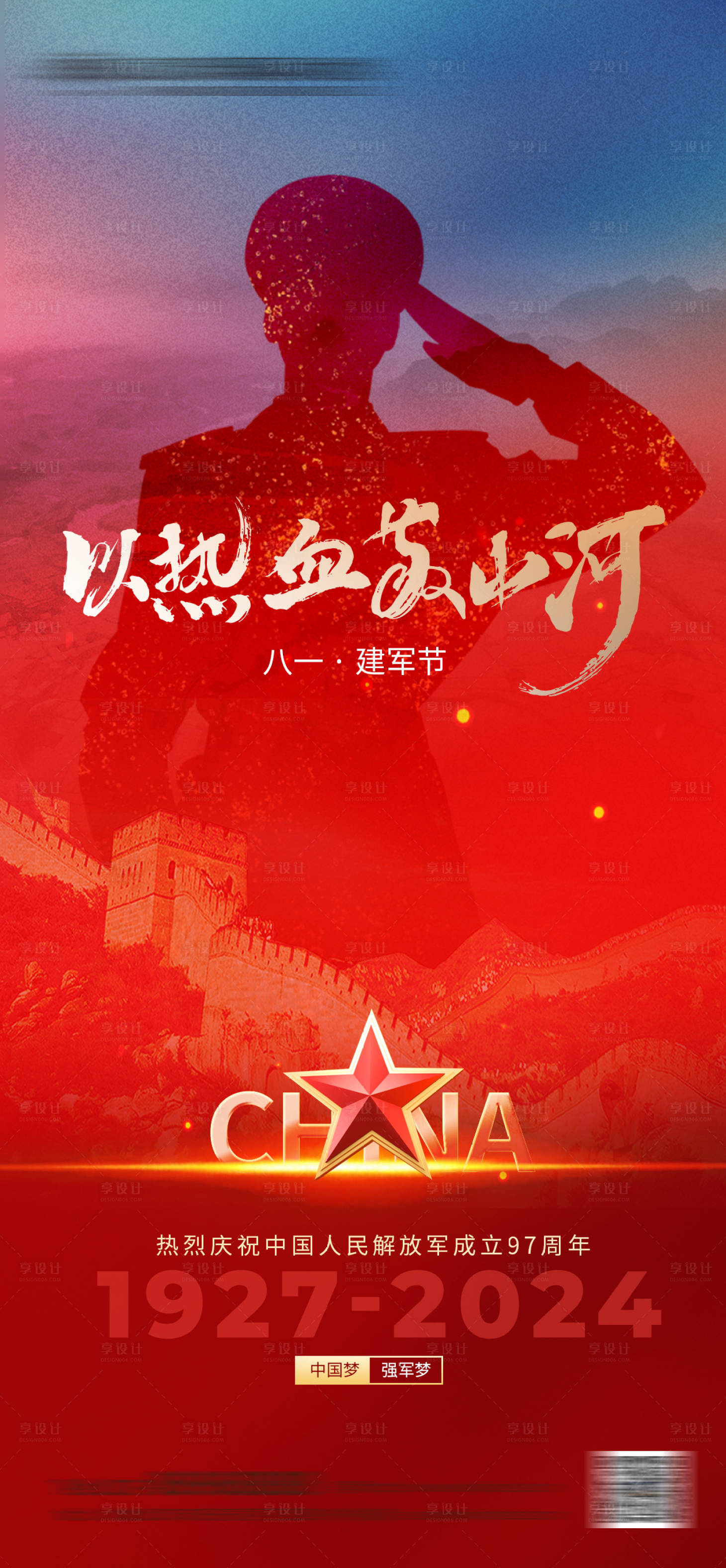 源文件下載【享設計】搜索編號：48320025335687553【建軍節海報】