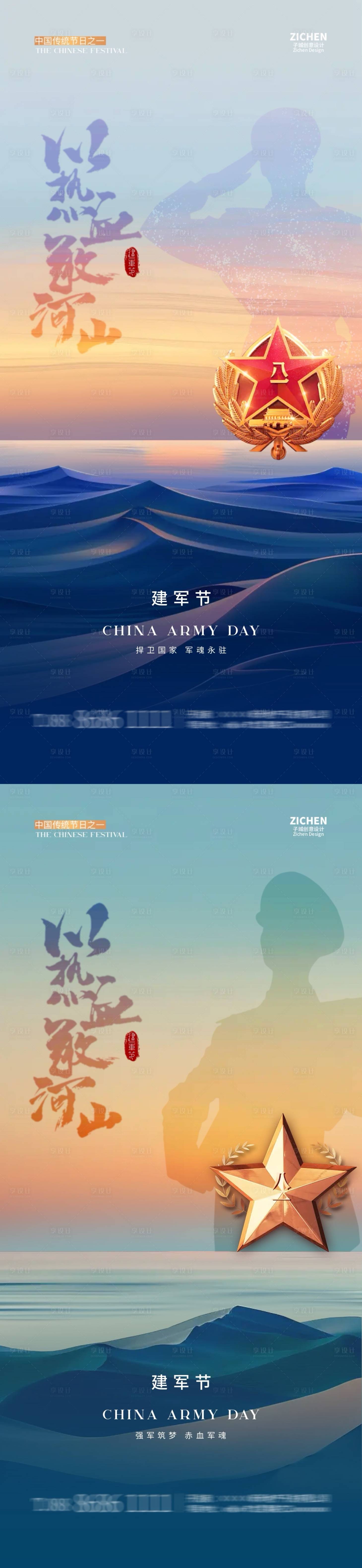 源文件下載【享設計】搜索編號：86840025384932678【地產八一建軍節軍人海報】