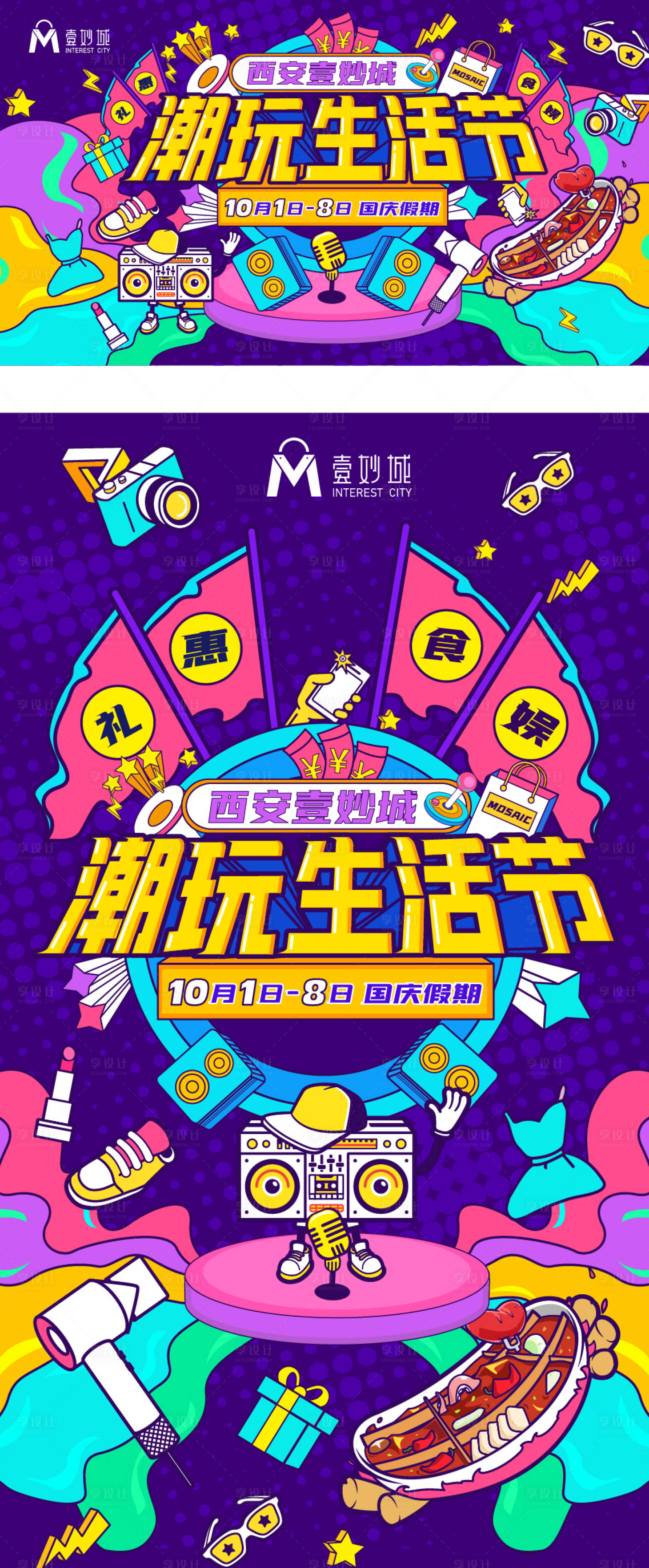 源文件下载【享设计】搜索编号：14630025255327793【商业潮玩生活节主kv】