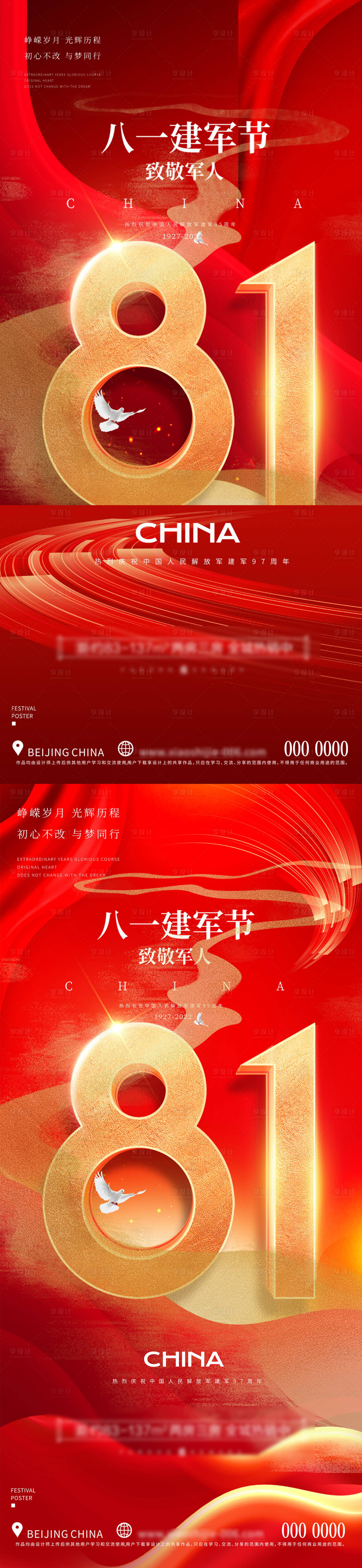 源文件下載【八一建軍節海報】編號：89190024485779003