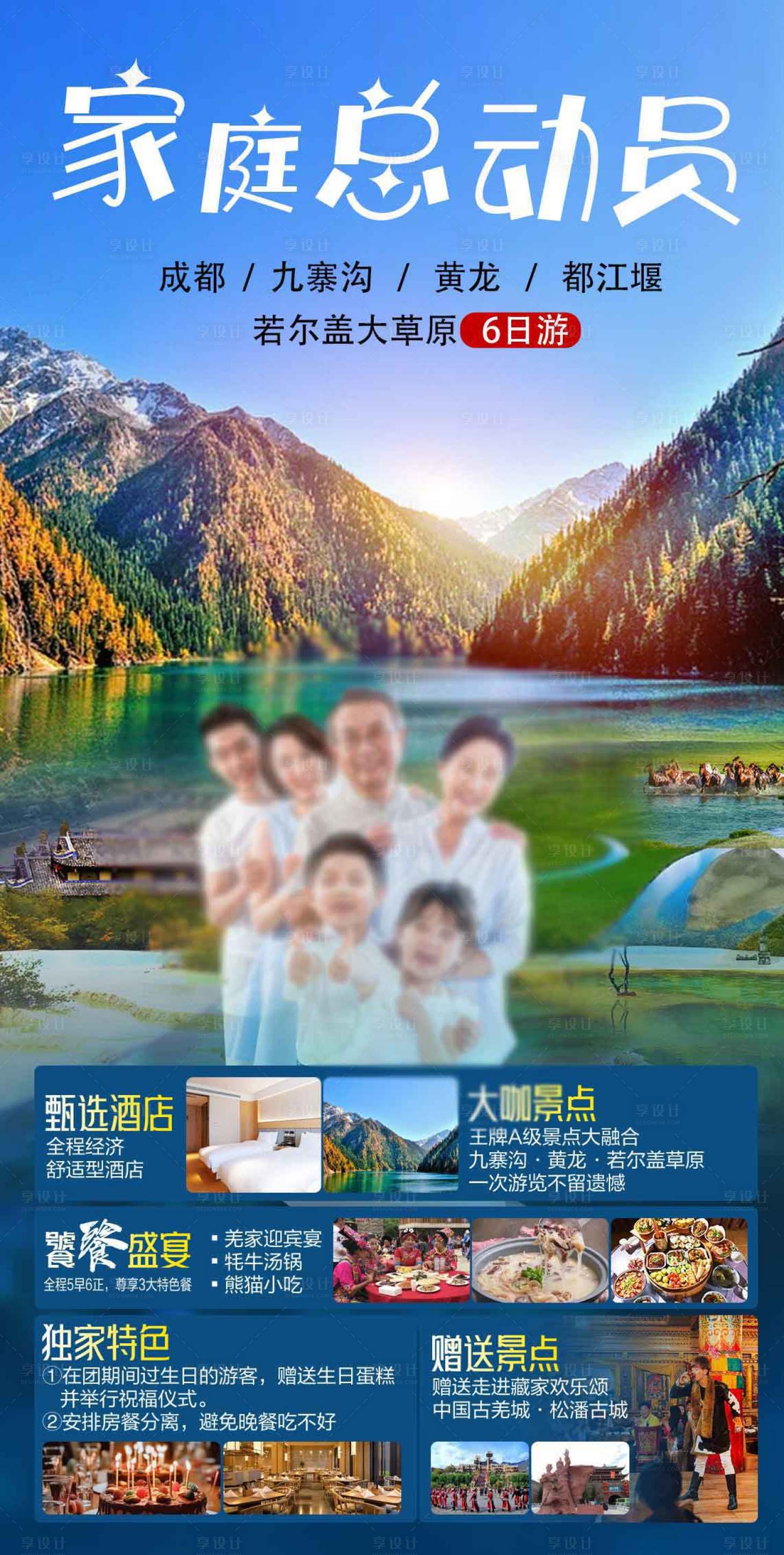 源文件下载【享设计】搜索编号：93900025312929414【四川旅游海报】