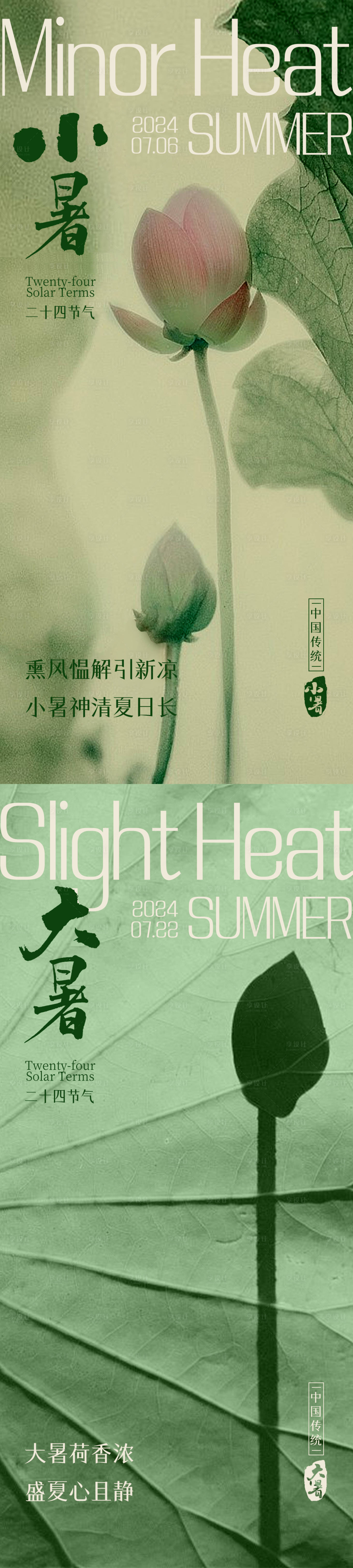 源文件下載【享設計】搜索編號：78900024913224557【小暑大暑節氣意境海報】