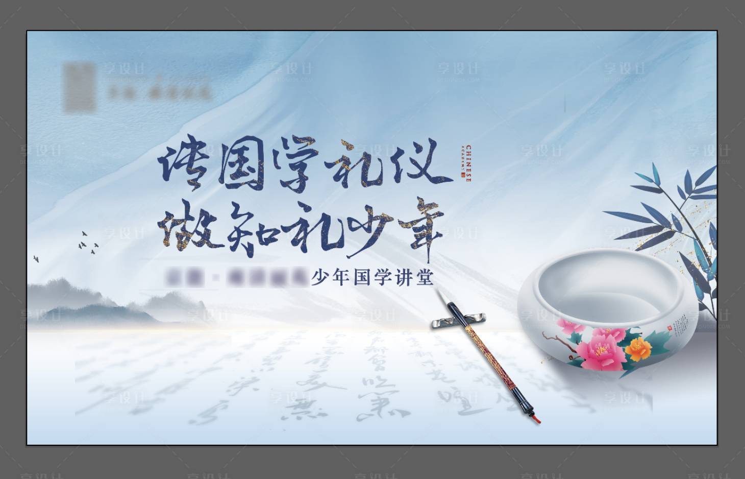 源文件下载【地产国学讲堂活动背景板】编号：50900025156013696